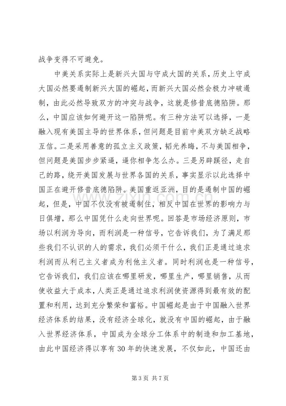 三进机关学习体会心得.docx_第3页