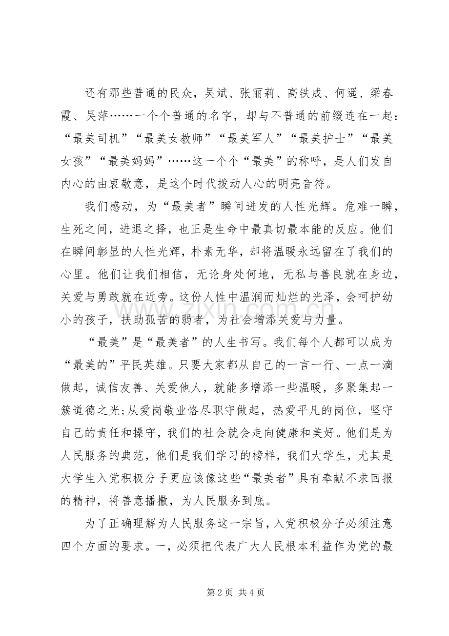 为人民服务精神学习体会3.docx_第2页