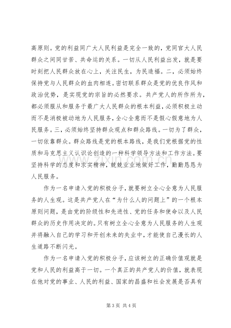 为人民服务精神学习体会3.docx_第3页