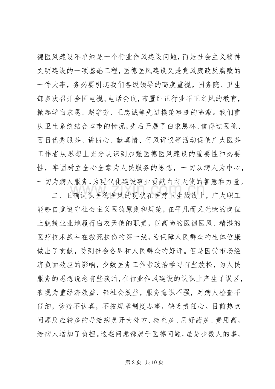 医德医风学习体会心得.docx_第2页