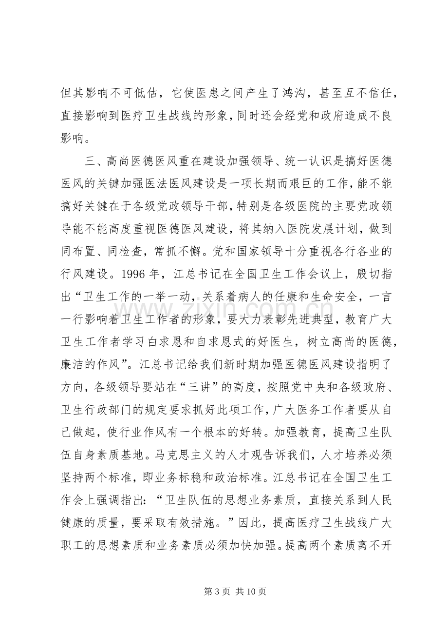 医德医风学习体会心得.docx_第3页