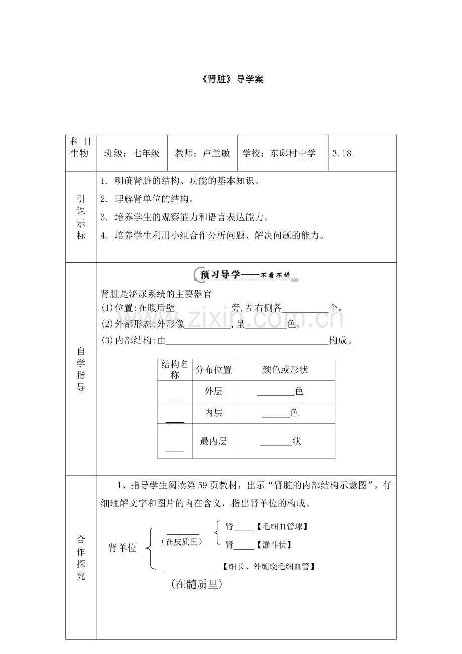 第二节排泄.doc_第1页