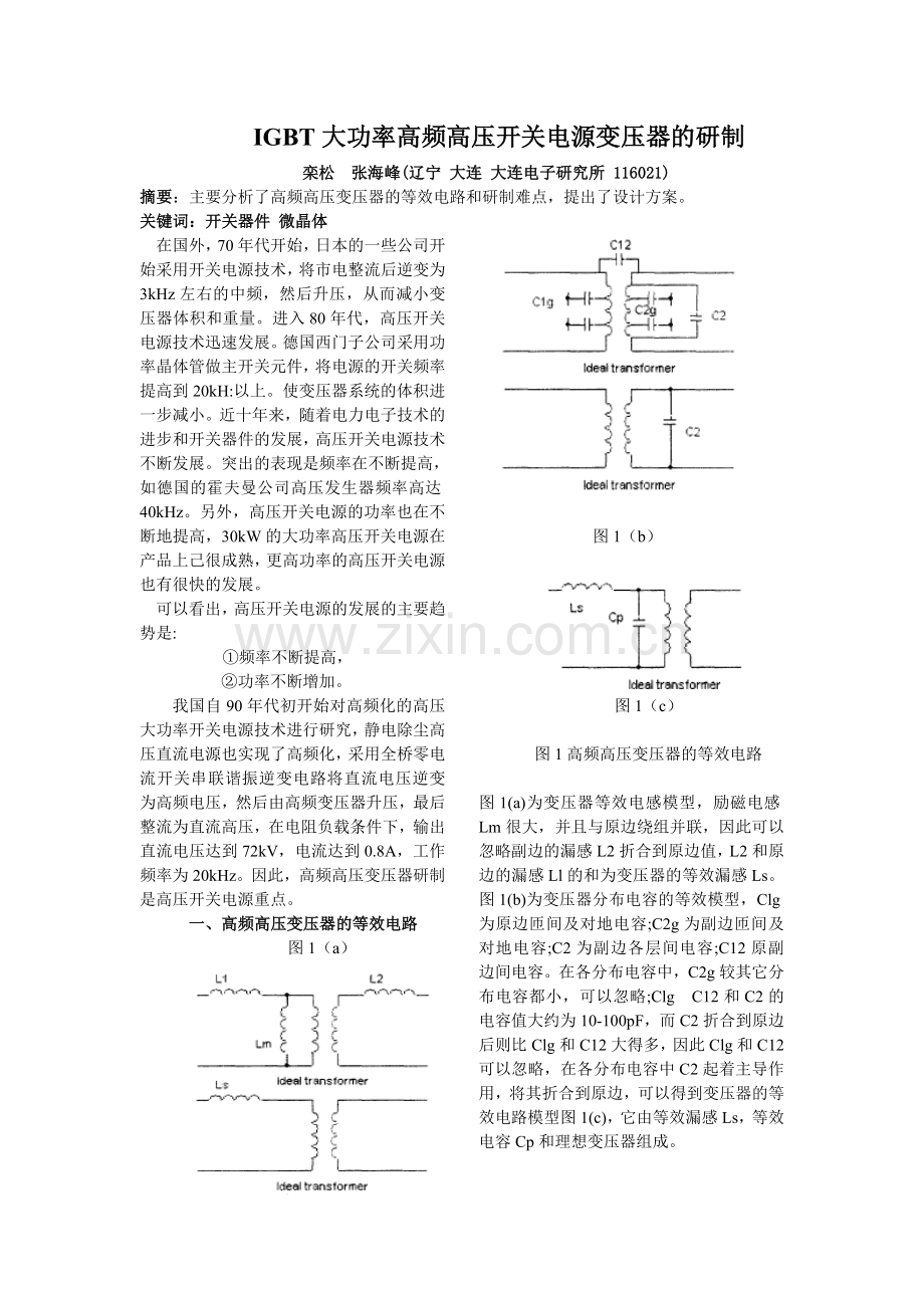 高频高压变压器设计.doc_第1页