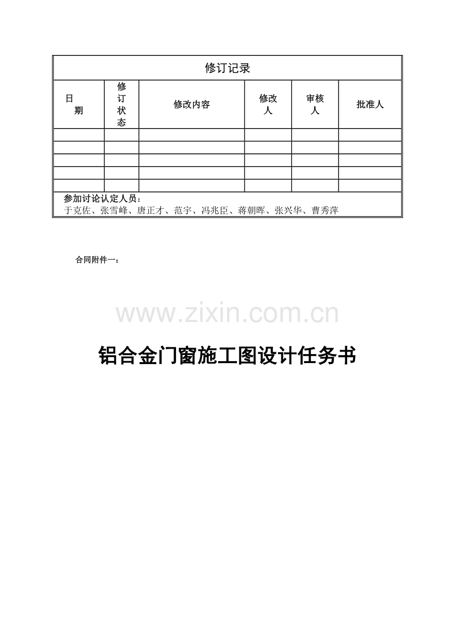 铝合金门窗技术标准及施工设计深度要求.docx_第2页