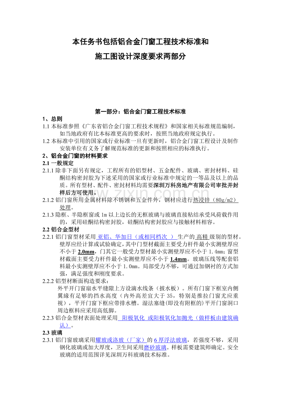 铝合金门窗技术标准及施工设计深度要求.docx_第3页