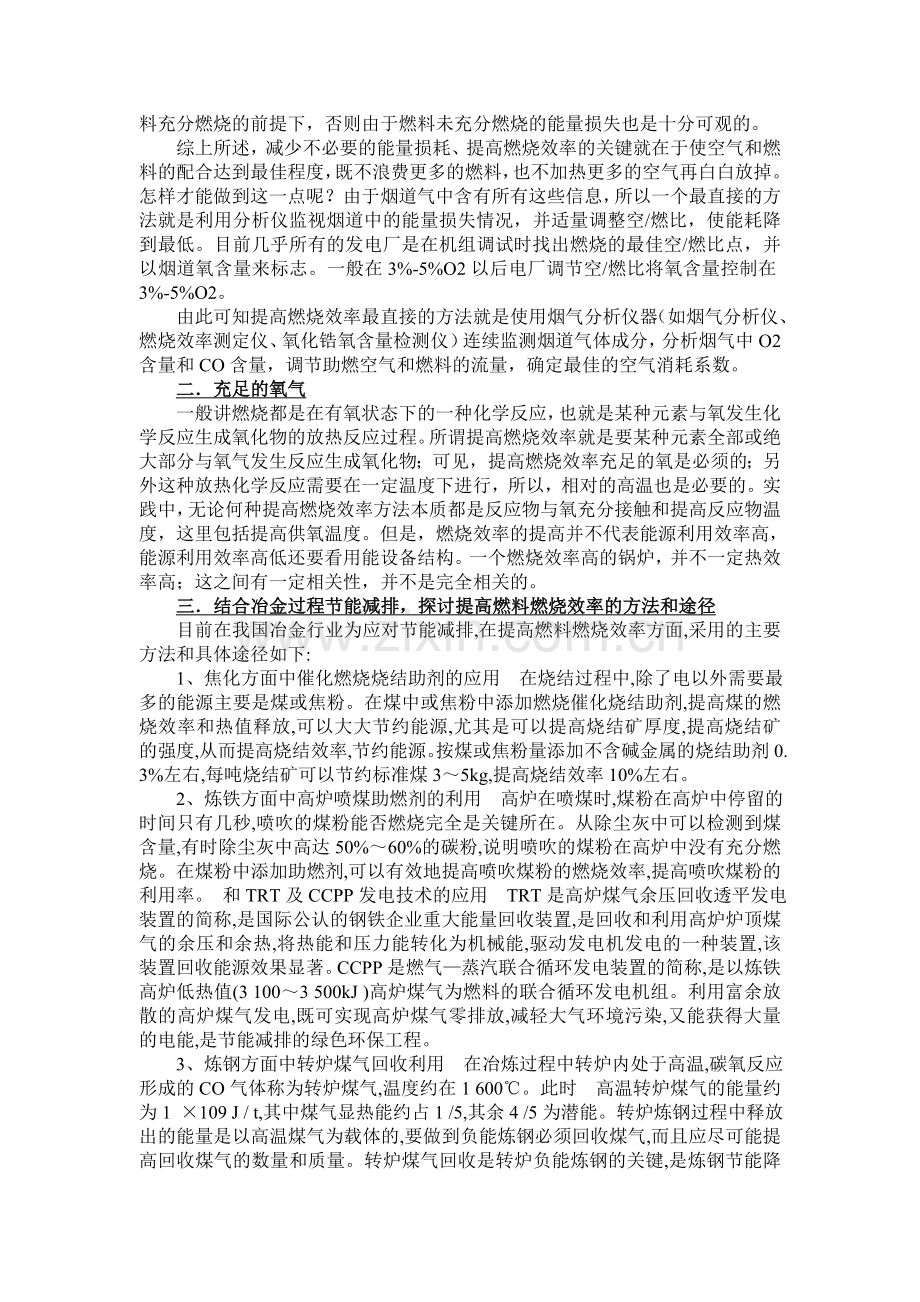 提高燃烧效率的方法总结.doc_第2页