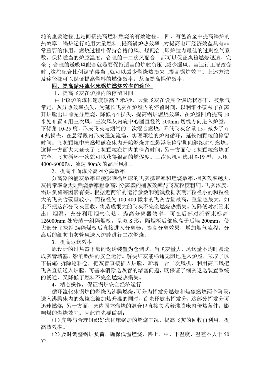 提高燃烧效率的方法总结.doc_第3页