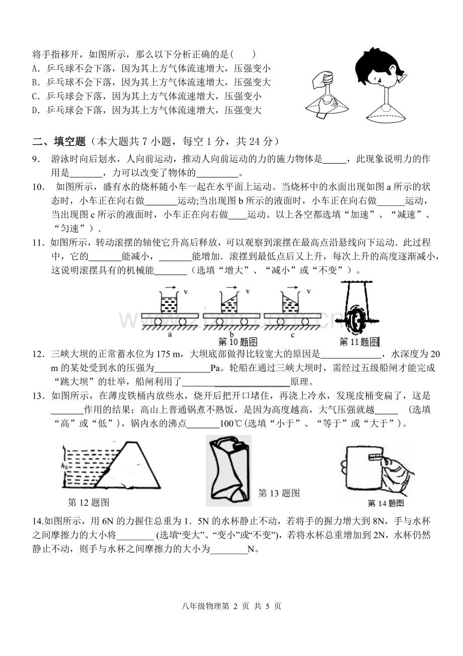 八年级物理月考题.doc_第2页