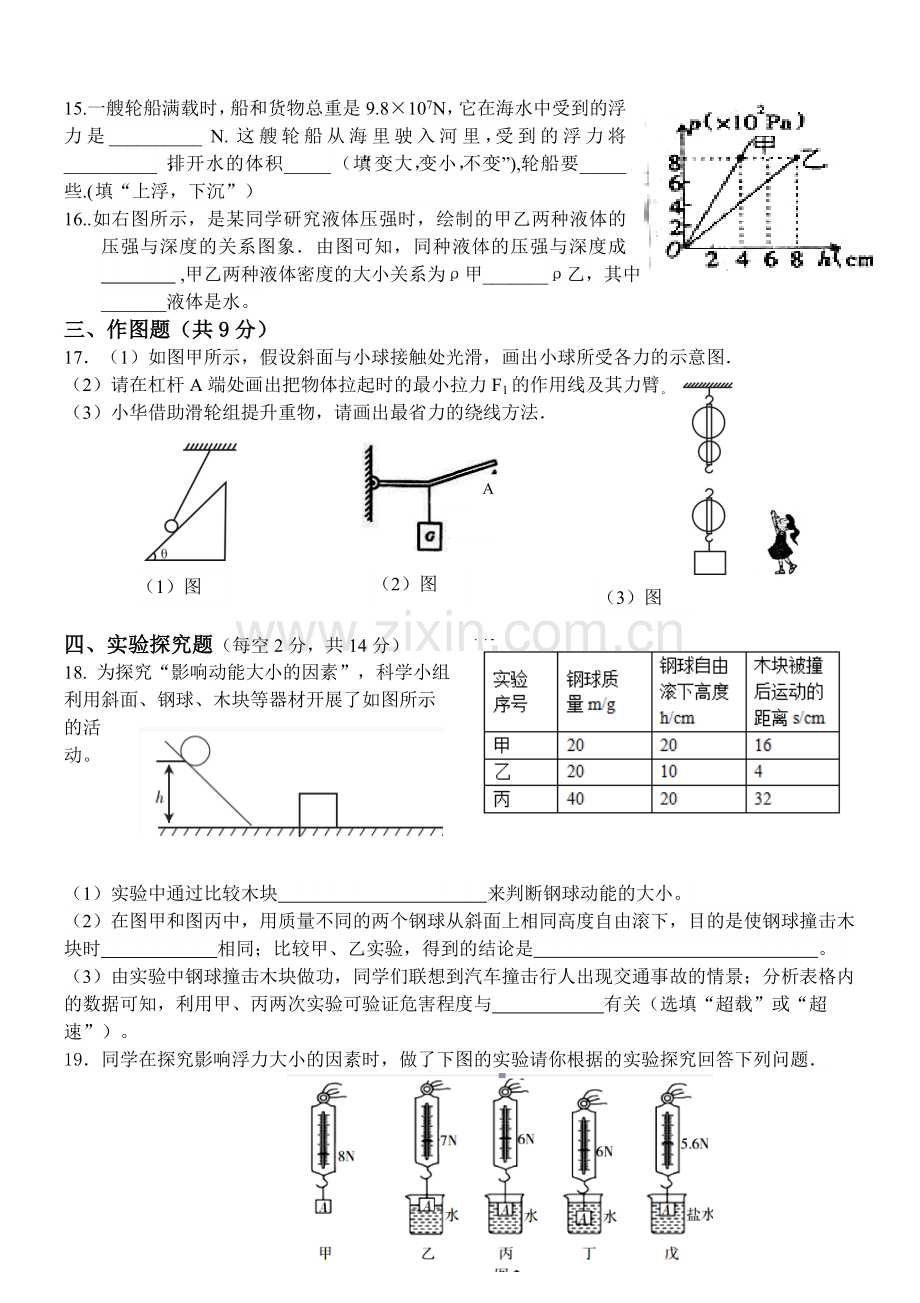 八年级物理月考题.doc_第3页