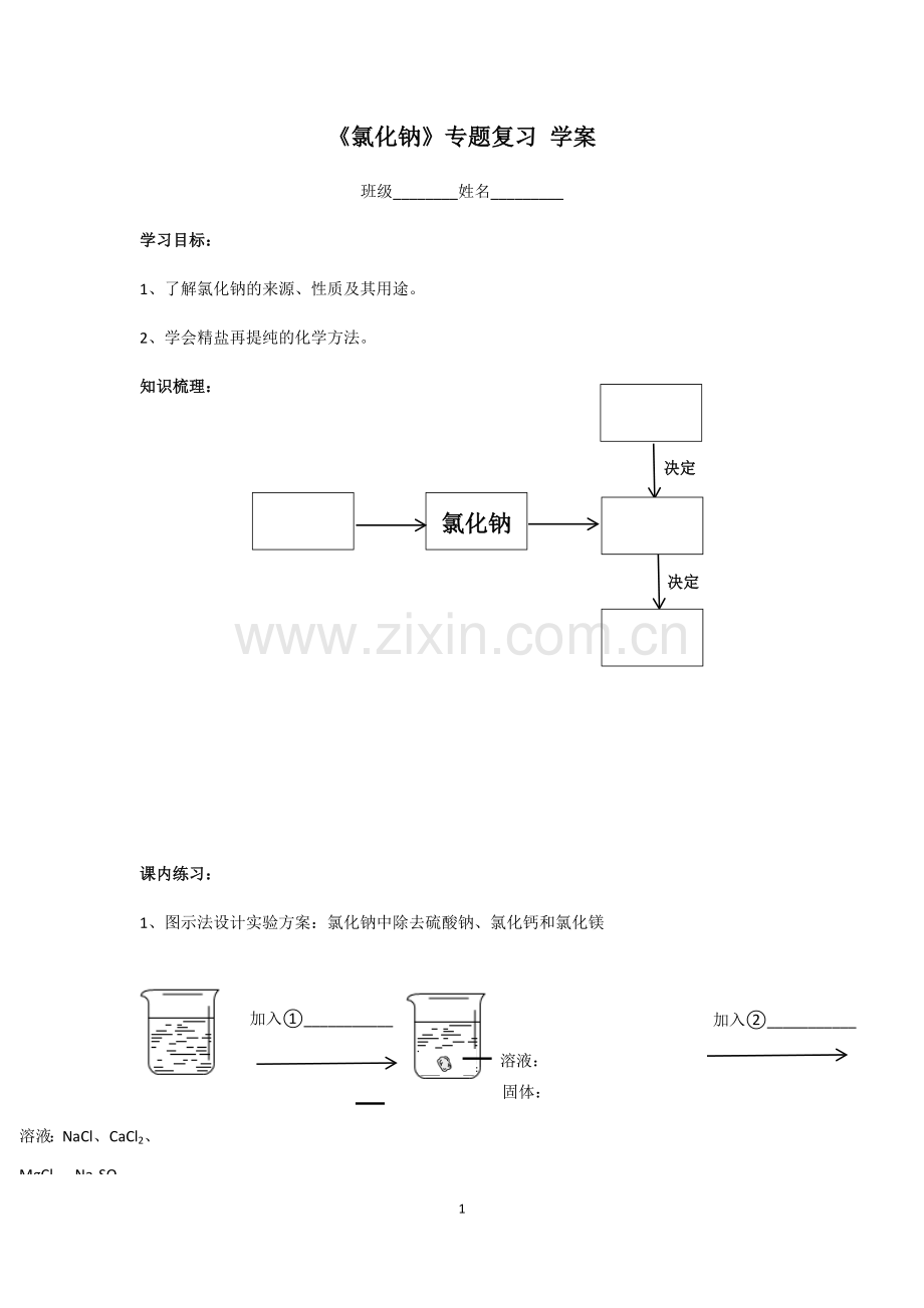 一些盐的用途.docx_第1页