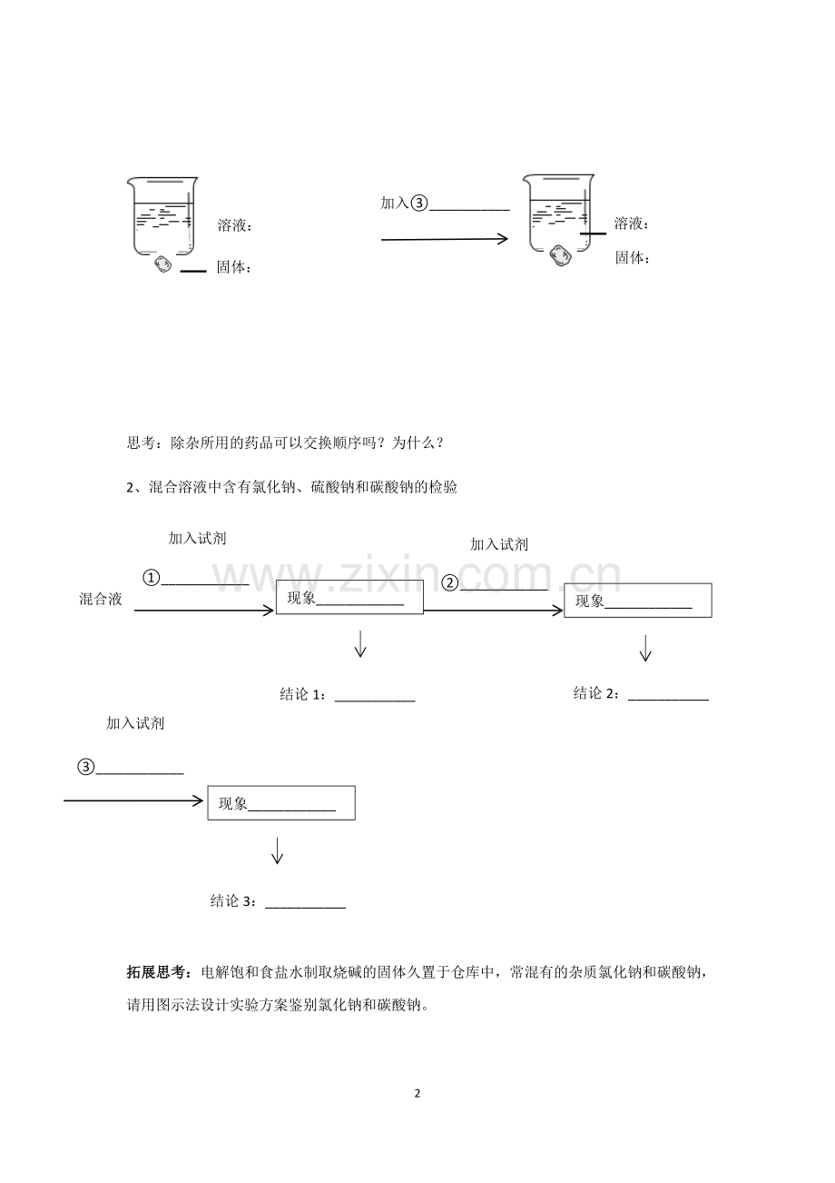 一些盐的用途.docx_第2页