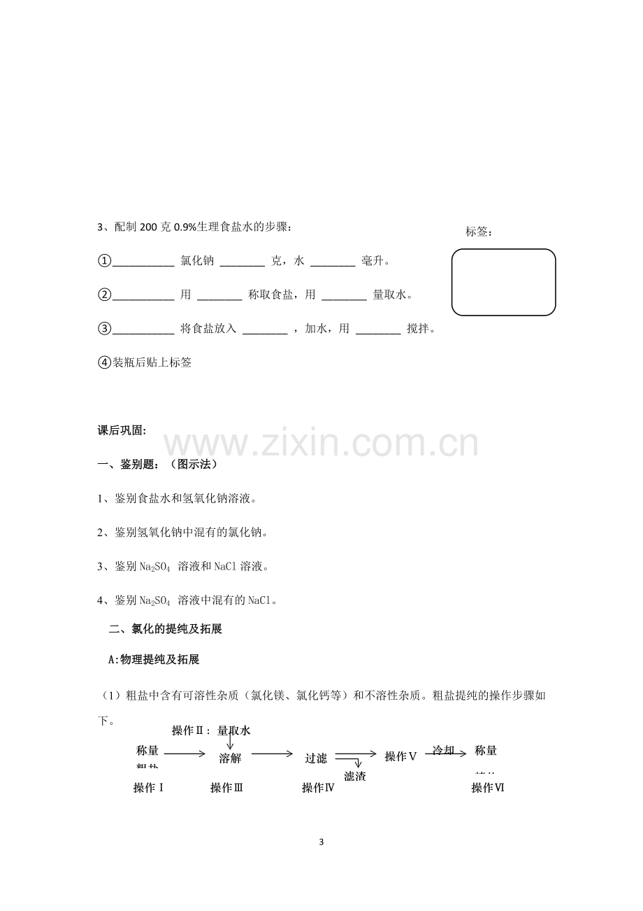 一些盐的用途.docx_第3页