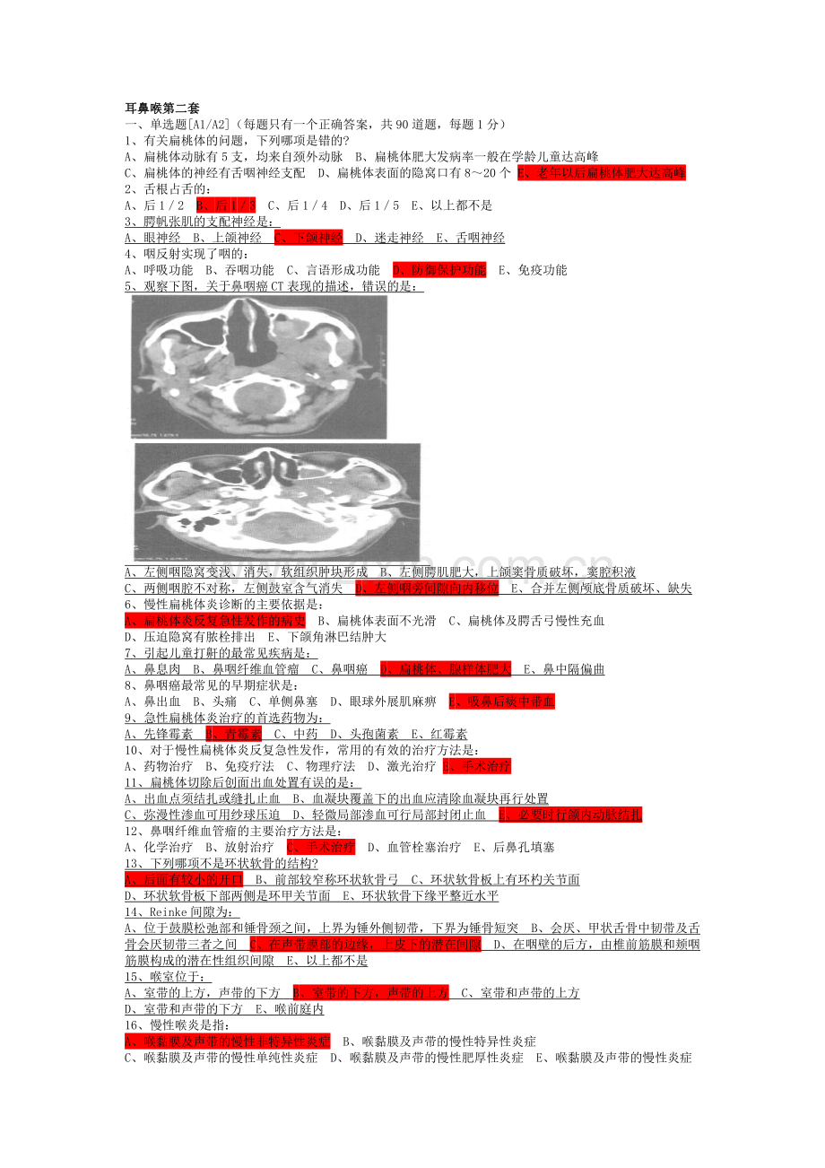 耳鼻喉选择.doc_第1页