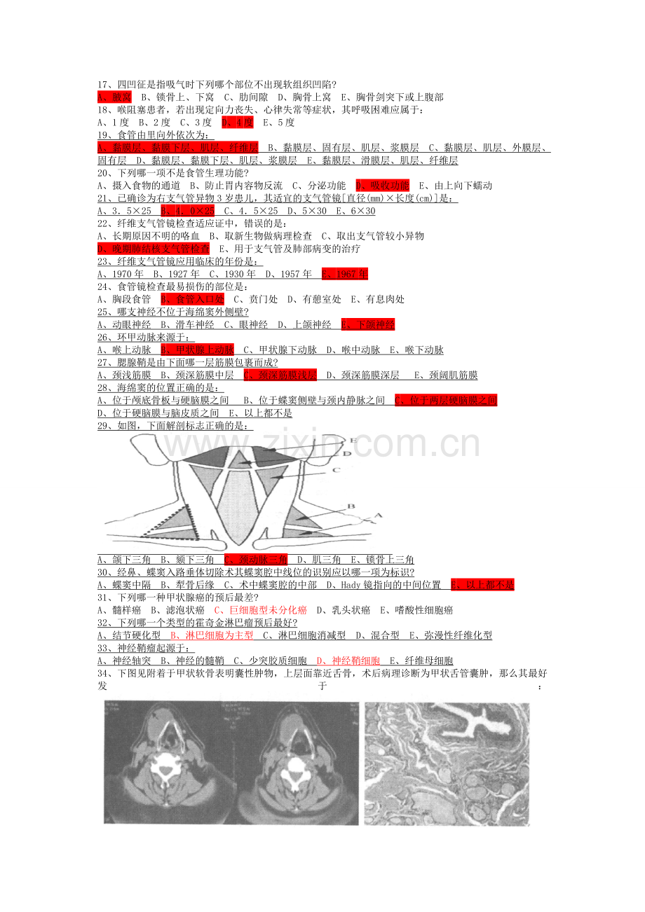 耳鼻喉选择.doc_第2页