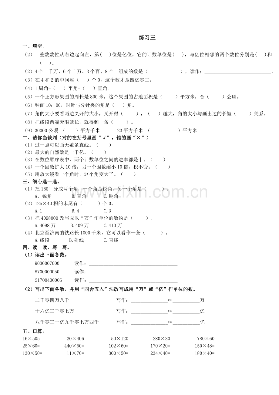 小学四年级数学期中测试卷一.doc_第1页