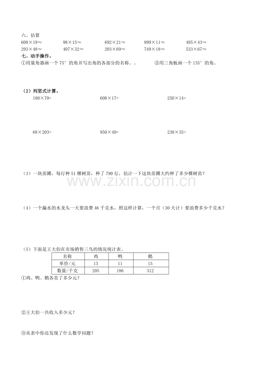 小学四年级数学期中测试卷一.doc_第2页