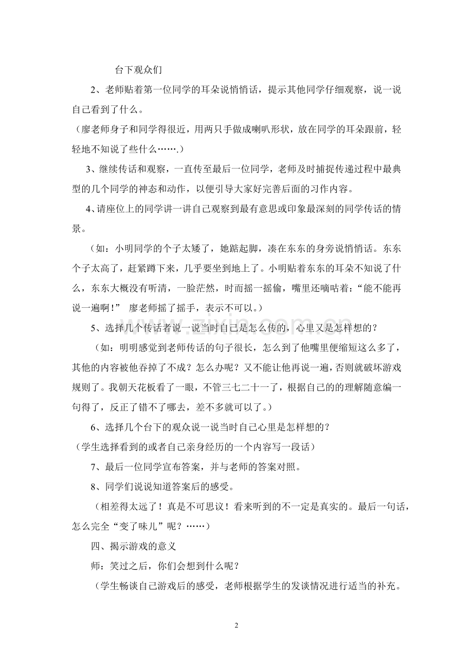 记一次传话游戏》作文教学设计.doc_第2页