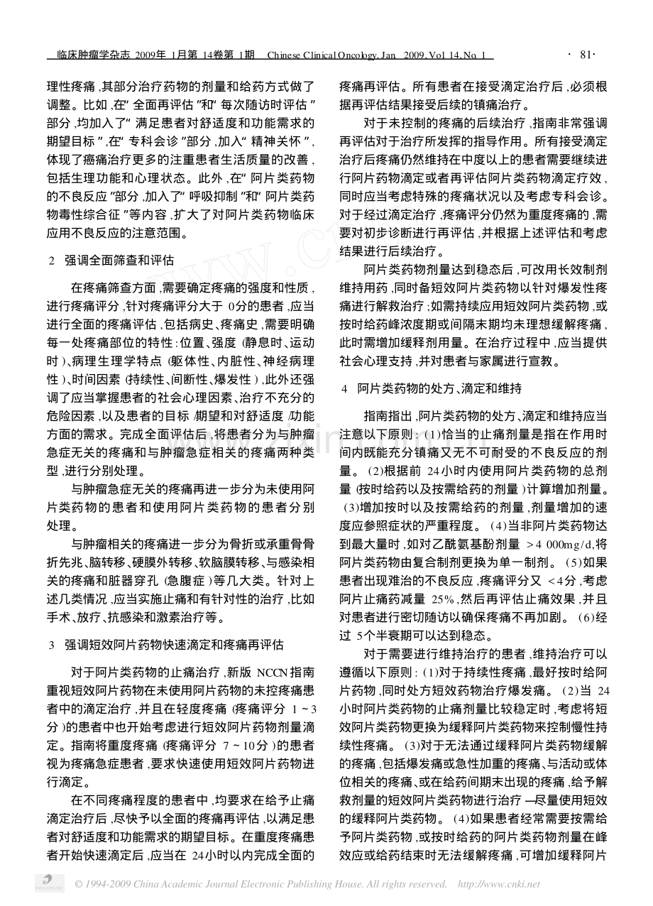 成人癌痛临床实践指南.pdf_第2页