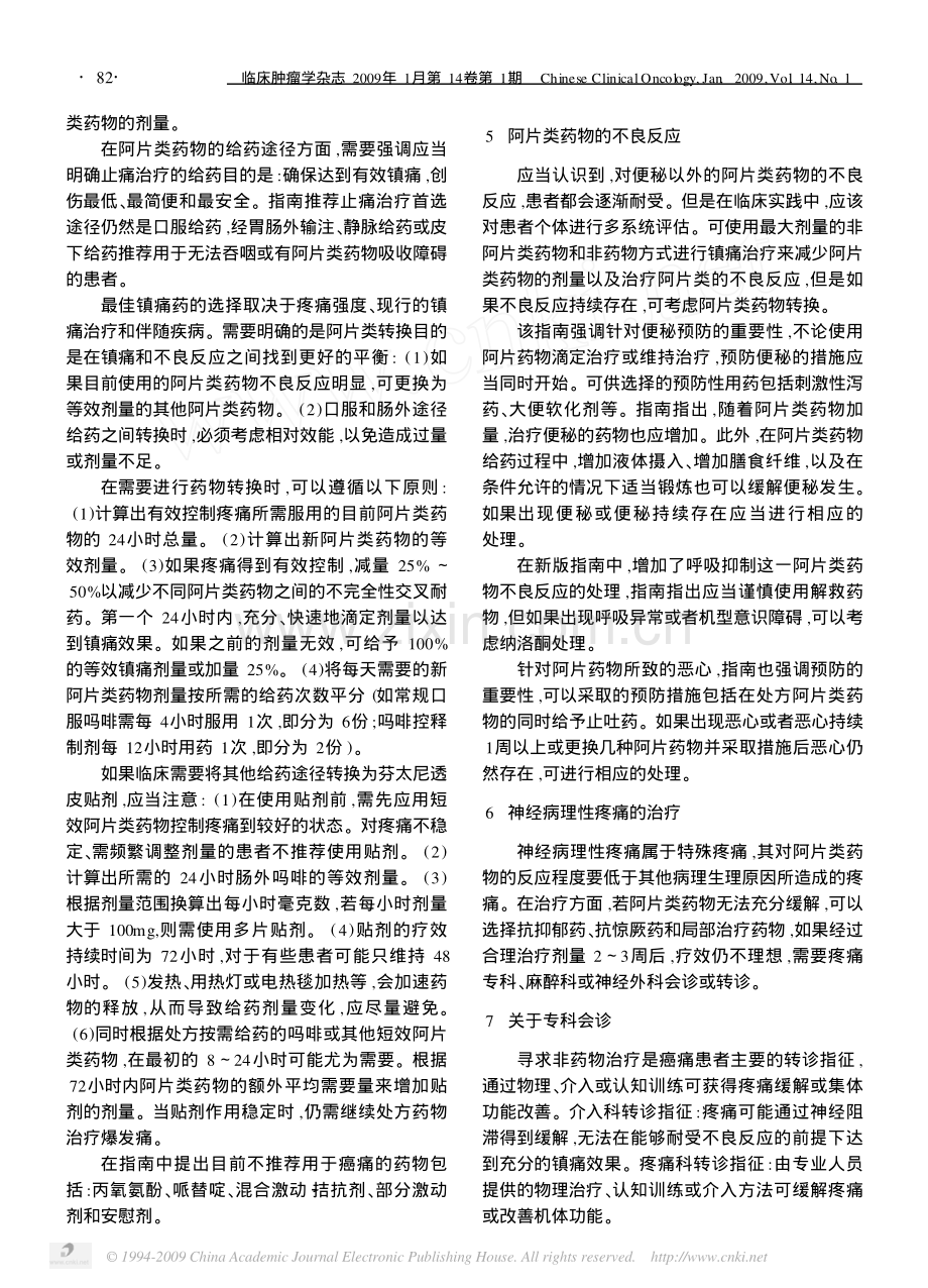 成人癌痛临床实践指南.pdf_第3页