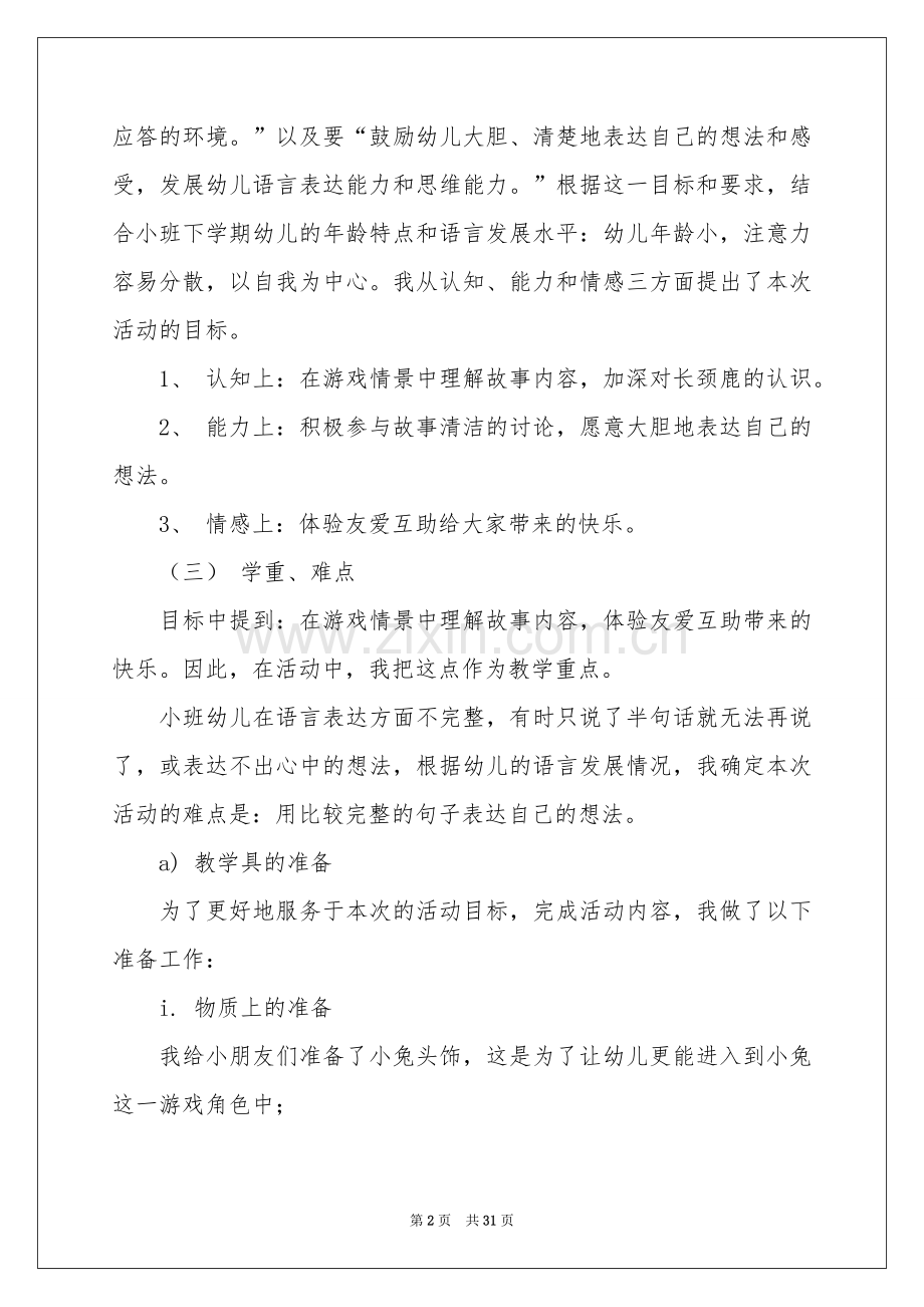 幼儿园说课稿模板集合九篇.docx_第2页