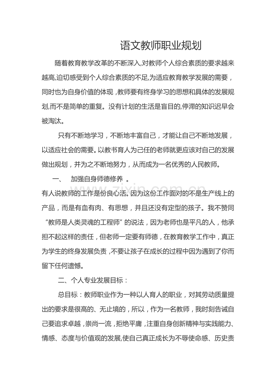 语文教师职业规划.doc_第1页