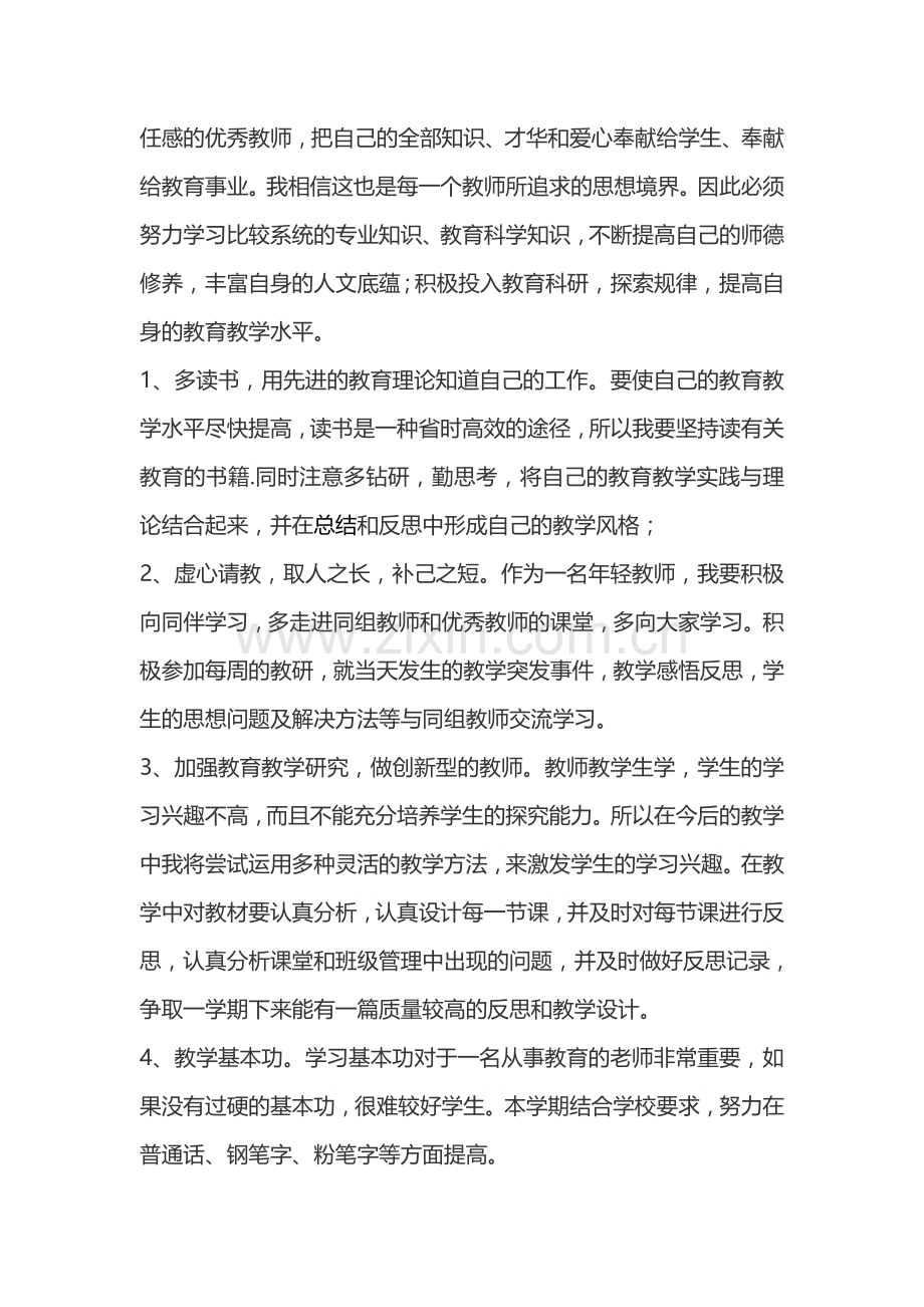 语文教师职业规划.doc_第2页