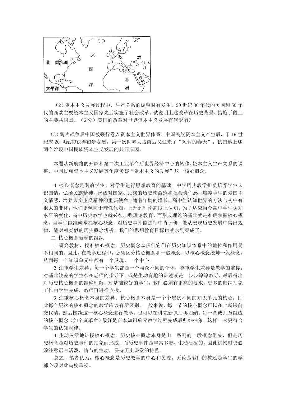 高中历史应重视核心概念教学.doc_第2页