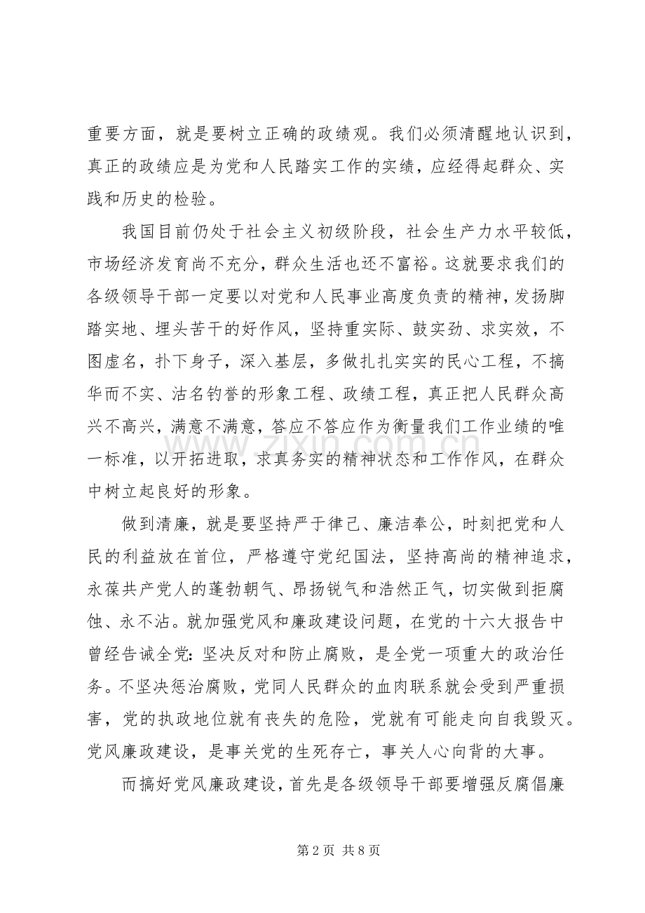 个人廉政学习体会心得3篇.docx_第2页