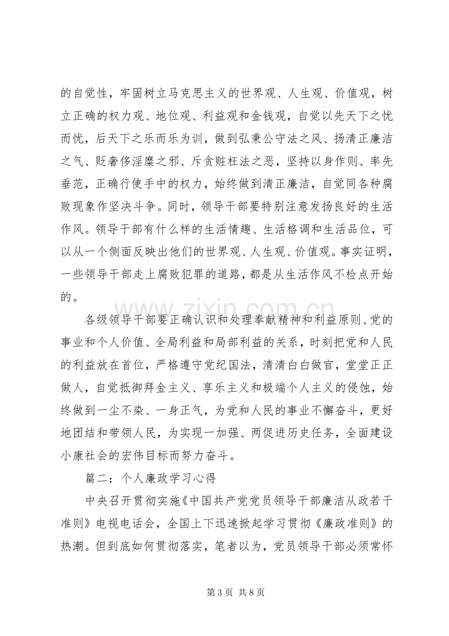 个人廉政学习体会心得3篇.docx_第3页