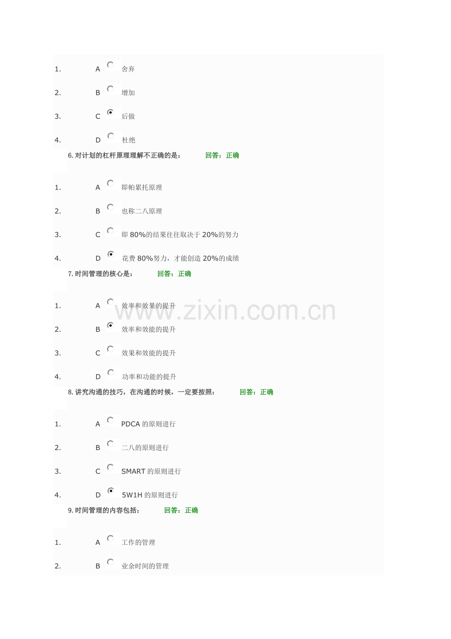 时代光华 时间管理 答案.doc_第2页