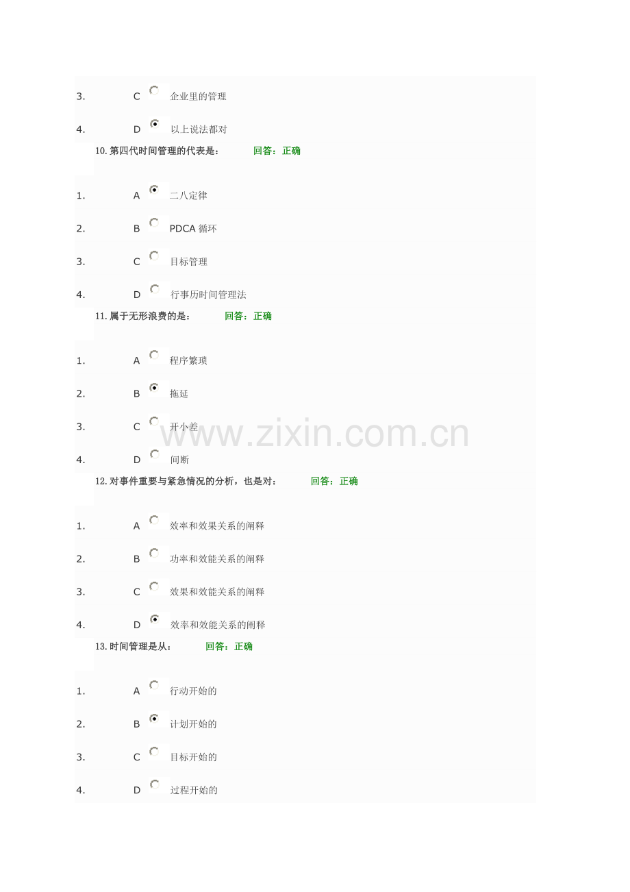 时代光华 时间管理 答案.doc_第3页