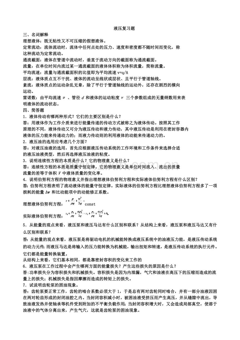 液压复习题111.doc_第1页