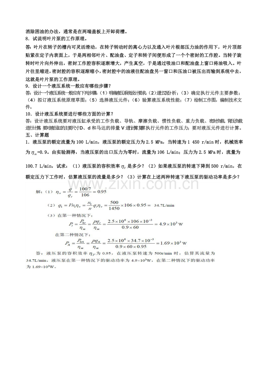 液压复习题111.doc_第2页