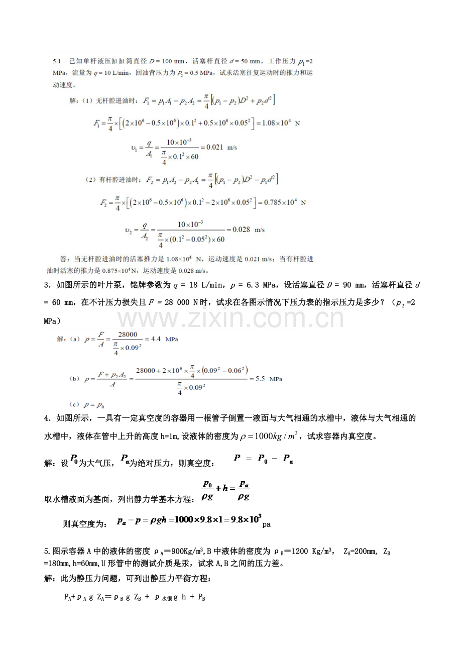 液压复习题111.doc_第3页