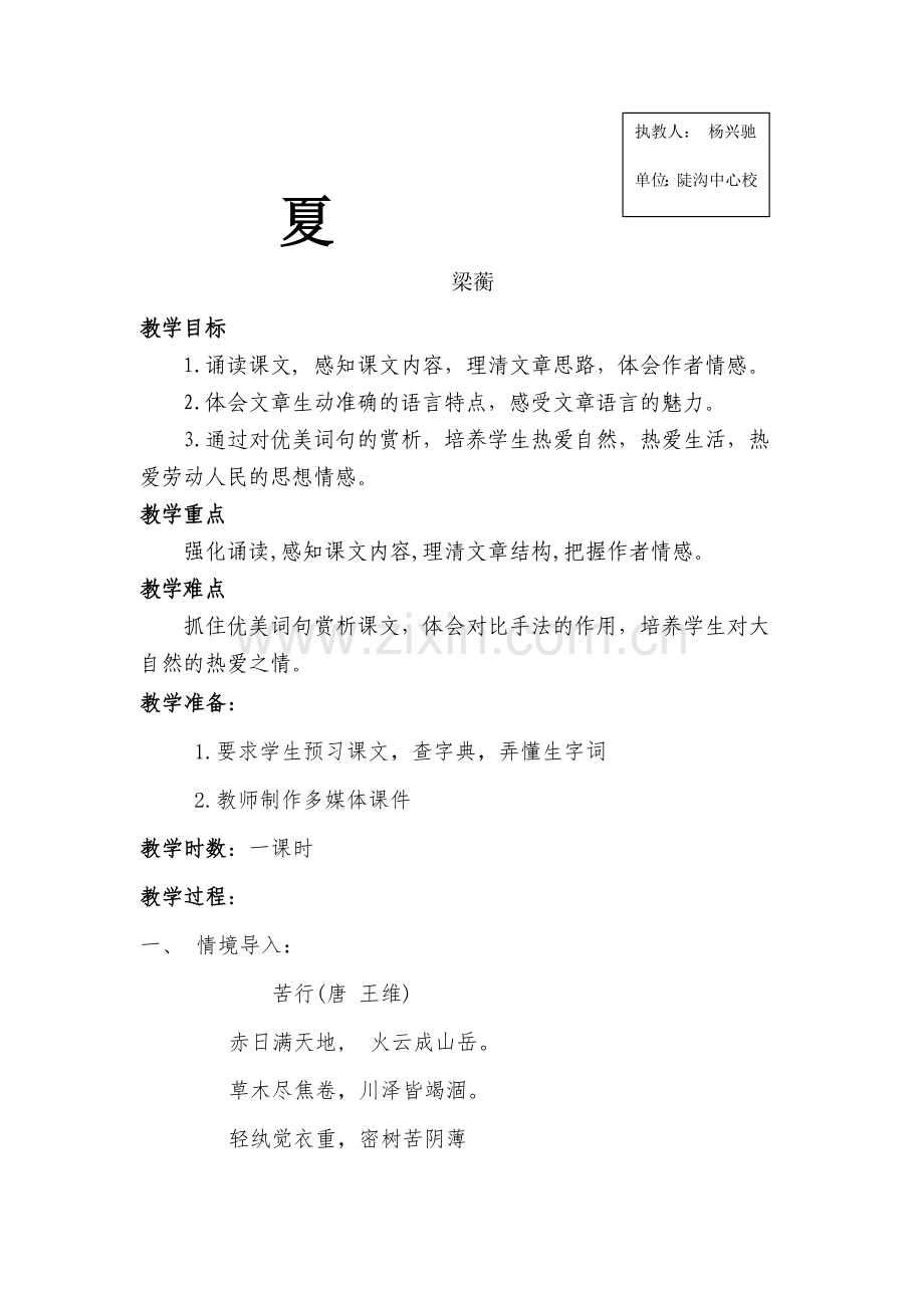 《夏》教学设计.docx_第2页