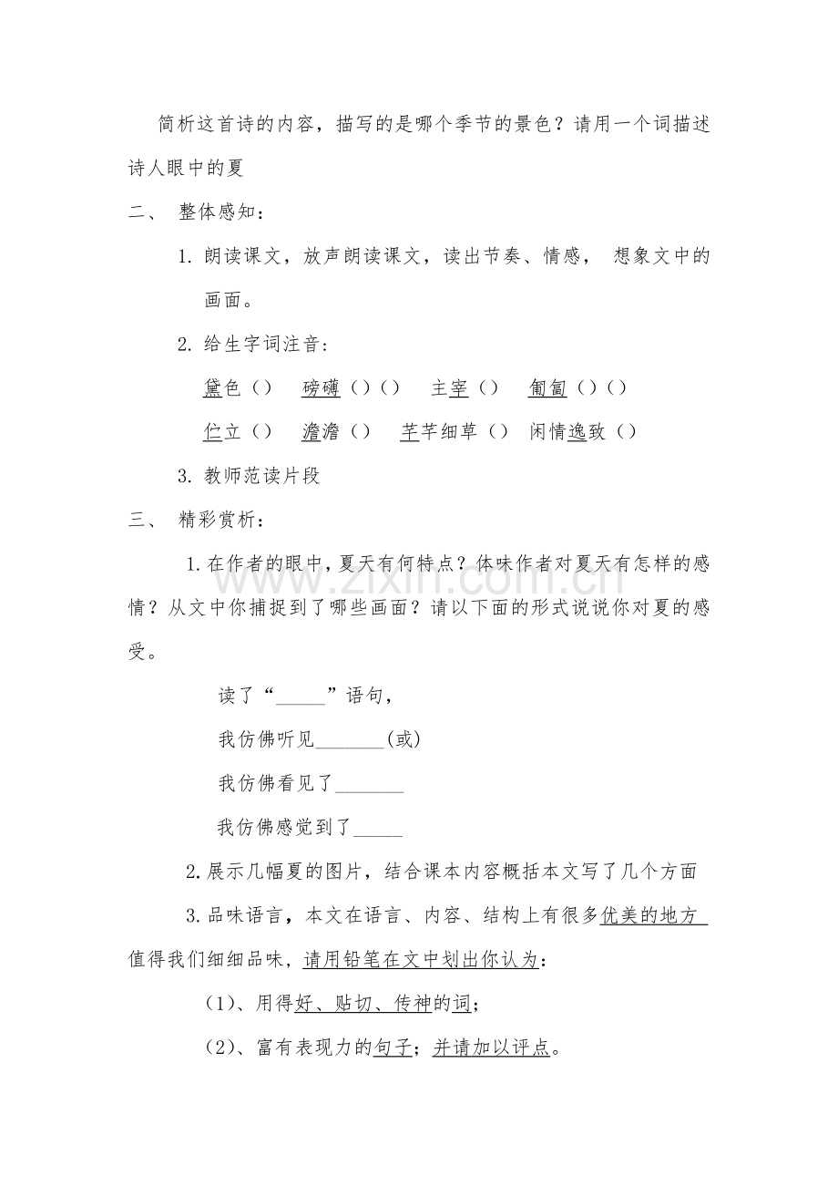 《夏》教学设计.docx_第3页