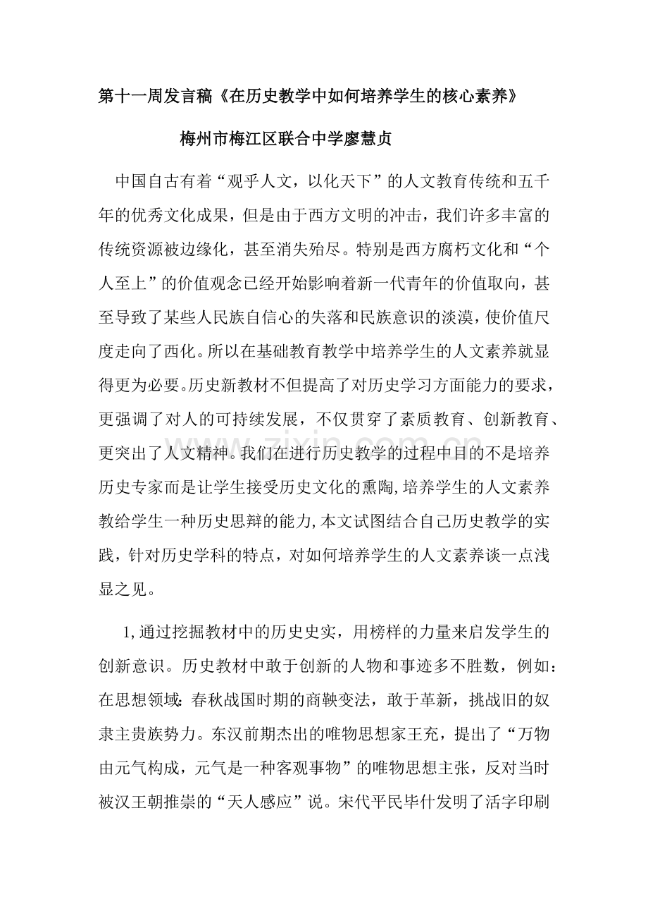 在历史教学中如何培养学生的核心素养.docx_第1页