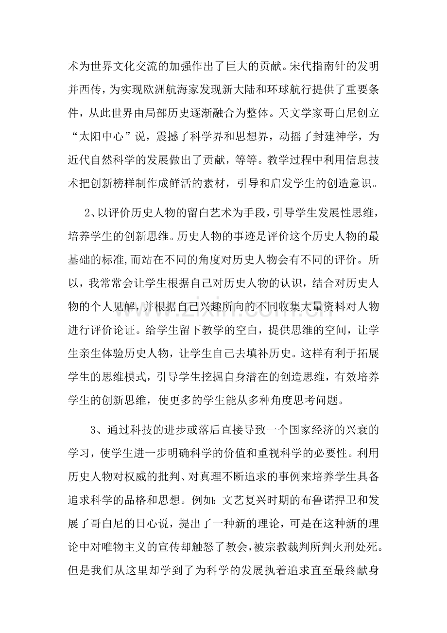 在历史教学中如何培养学生的核心素养.docx_第2页