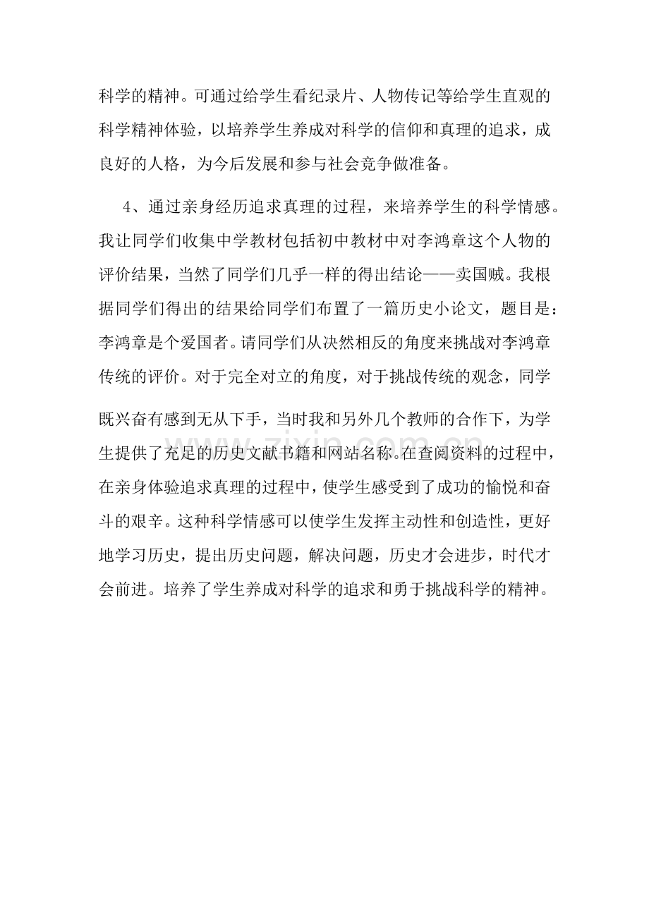 在历史教学中如何培养学生的核心素养.docx_第3页