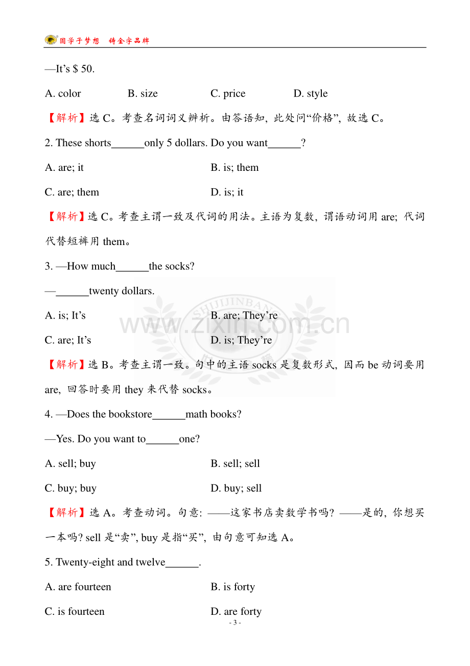 单元评价检测(七).doc_第3页