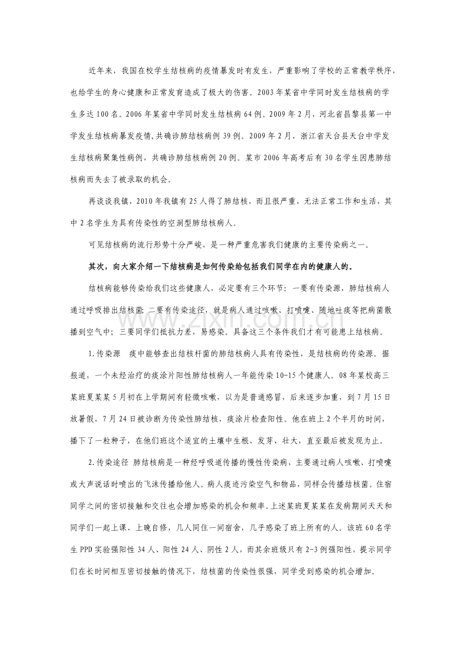 青少年如何预防结核病.docx_第2页