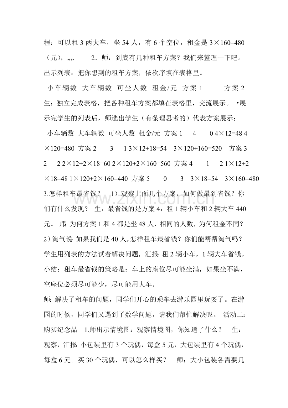 我们一起去游园教学设计.doc_第2页