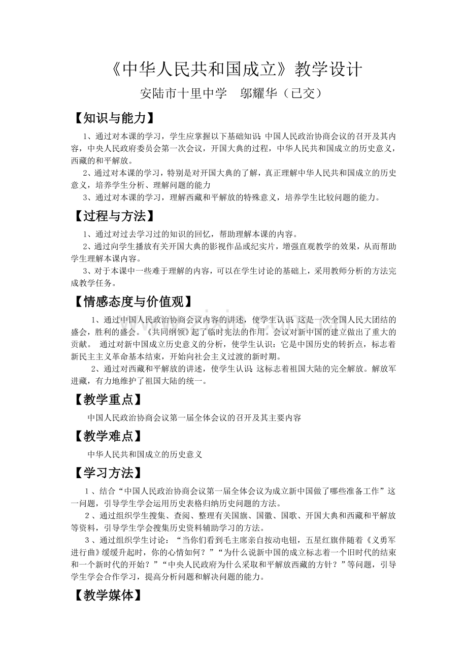 中华人民共和国成立吴耀华.doc_第1页