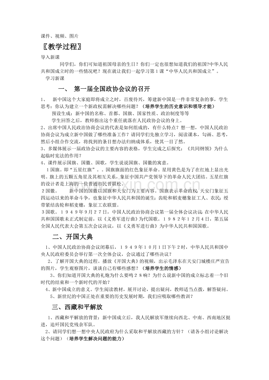 中华人民共和国成立吴耀华.doc_第2页