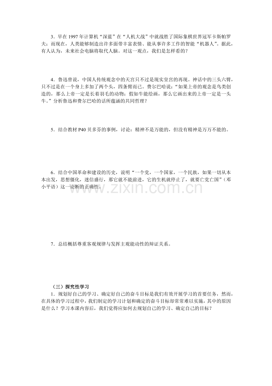 第五课把握思维的奥妙（教学设计）.docx_第3页