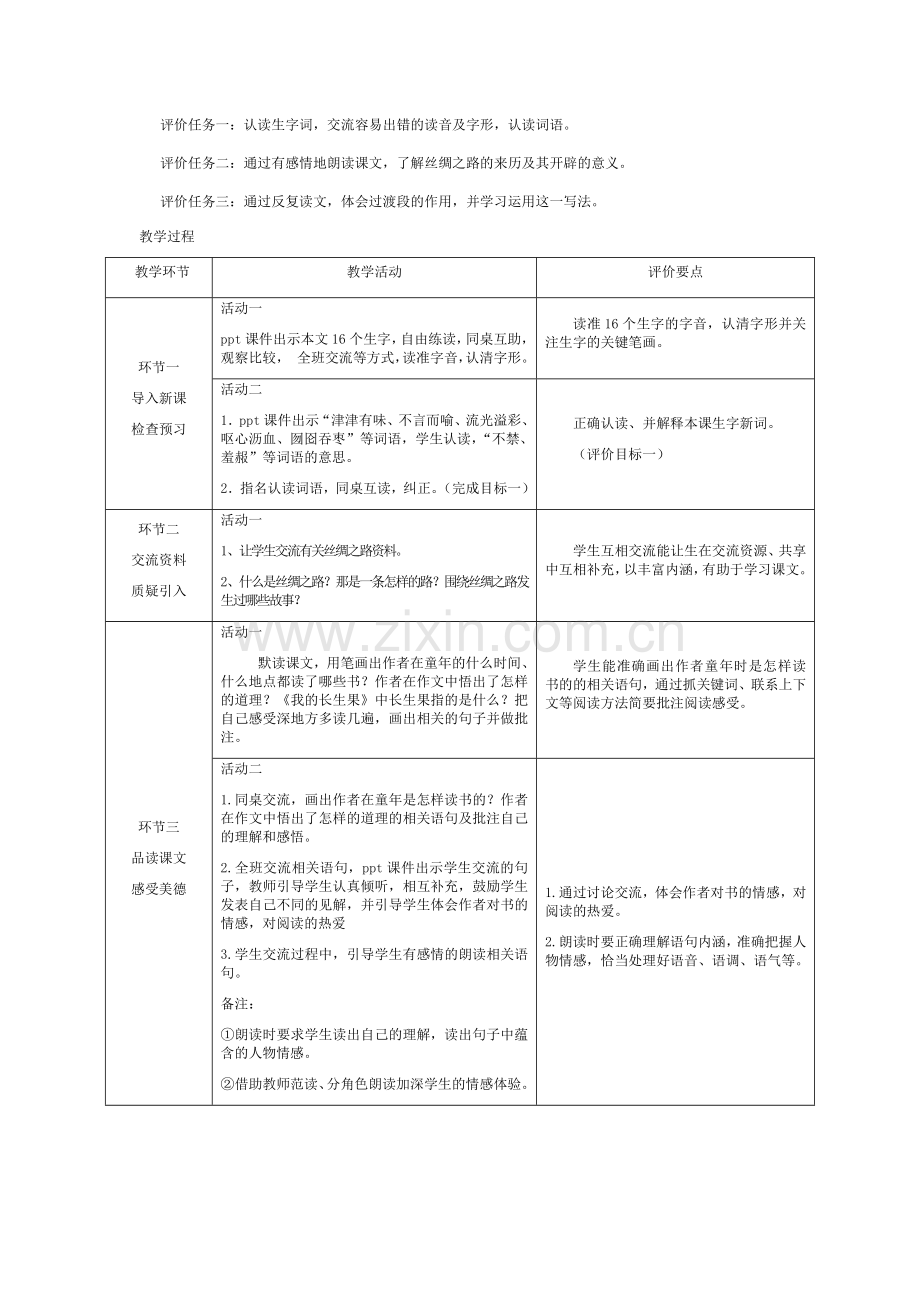 《我的“长生果”》教学设计.docx_第2页