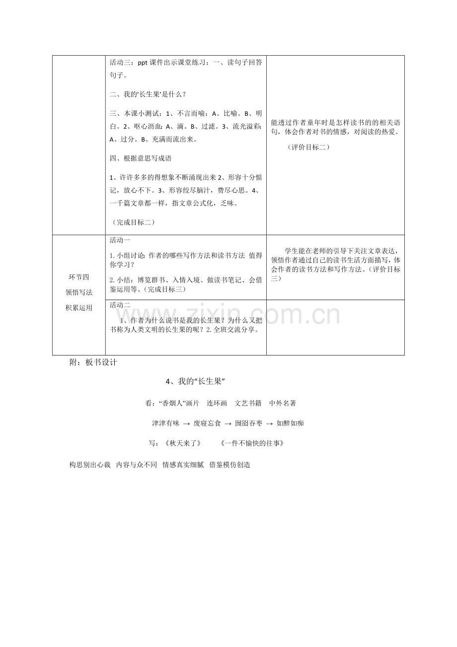 《我的“长生果”》教学设计.docx_第3页