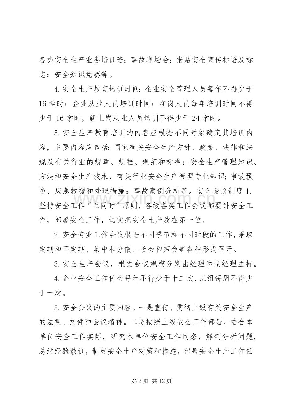 安全制度学习体会.docx_第2页