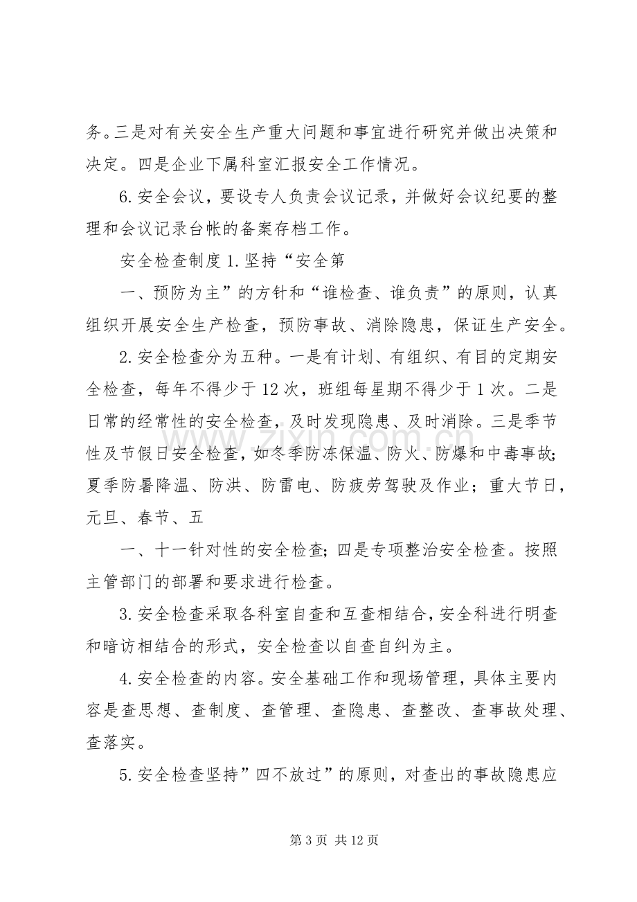 安全制度学习体会.docx_第3页