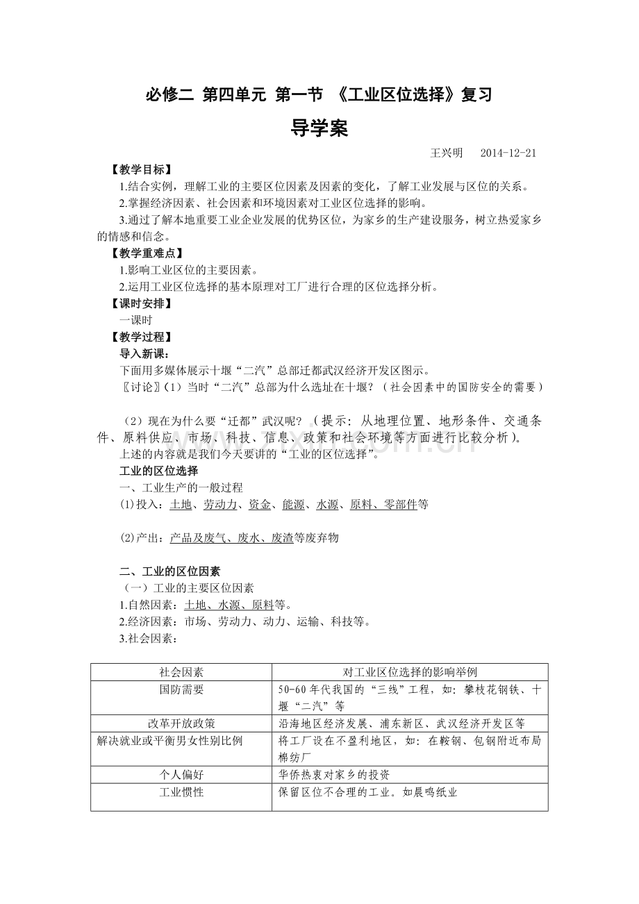 导学案(教师版)：“工业区位选择”复习.doc_第1页